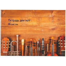Тетрадь для нот «Ансамбль» 16 листов, А4, скрепка - Listoff