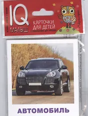 Умный малыш. Транспорт