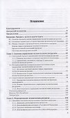 Управление человеческими ресурсами. Учебник для вузов - 1