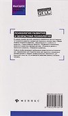 Психология развития и возрастная психология: учебное пособие - 1