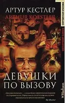 Девушки по вызову