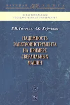 Надежность электроинструмента на примере сверлильных машин