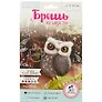 Брошь из шерсти Сова (2932515) (Школа талантов) (9+) (коробка) (Арт Узор)