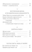 Тэзе От тревоги к доверию (2 изд) Клеман - 2