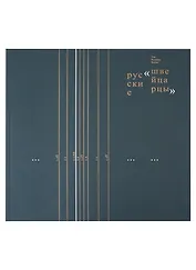 Русские швейцарцы