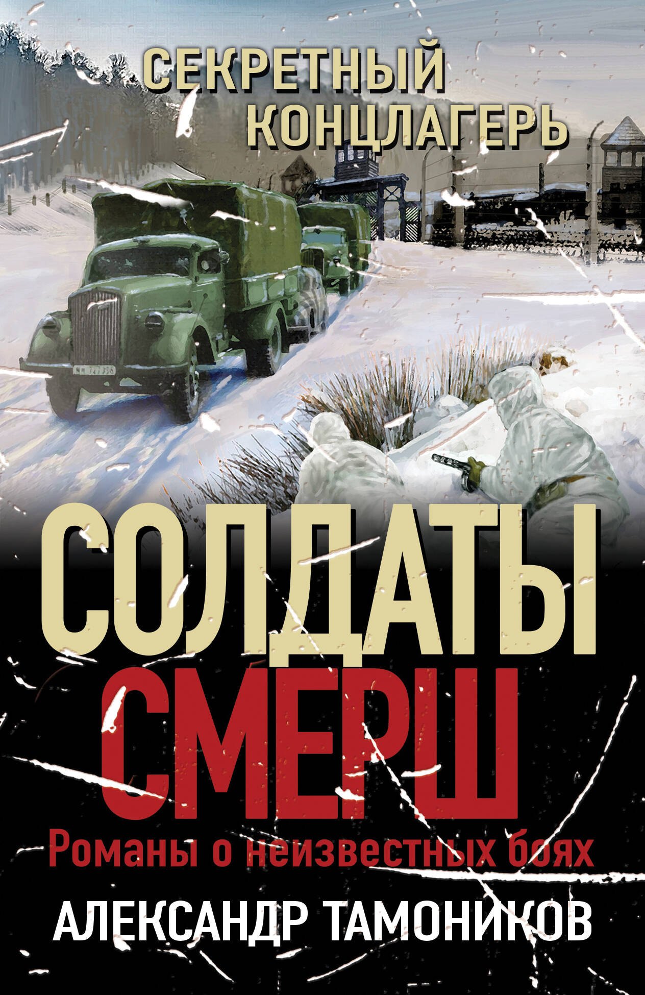 

Секретный концлагерь