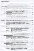 Товароведение и экспертиза мясных товаров. Лабораторный практикум - 1