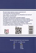 Снеговик Вася. Сказка. Книга для чтения с заданиями для изучающих русский язык как иностранный А2 - 1