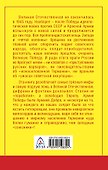 Клевета на Победу. Как оболгали Красную Армию-освободительницу - 1
