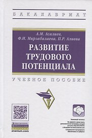 Развитие трудового потенциала