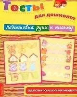 Подготовка руки к письму