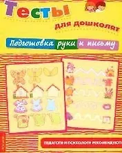 Подготовка руки к письму