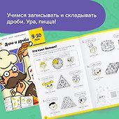 Реши-пиши БАНДА УМНИКОВ УМ272 Доли и дроби 9-10 лет - 1