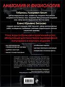 Анатомия и физиология. Большой популярный атлас - 1