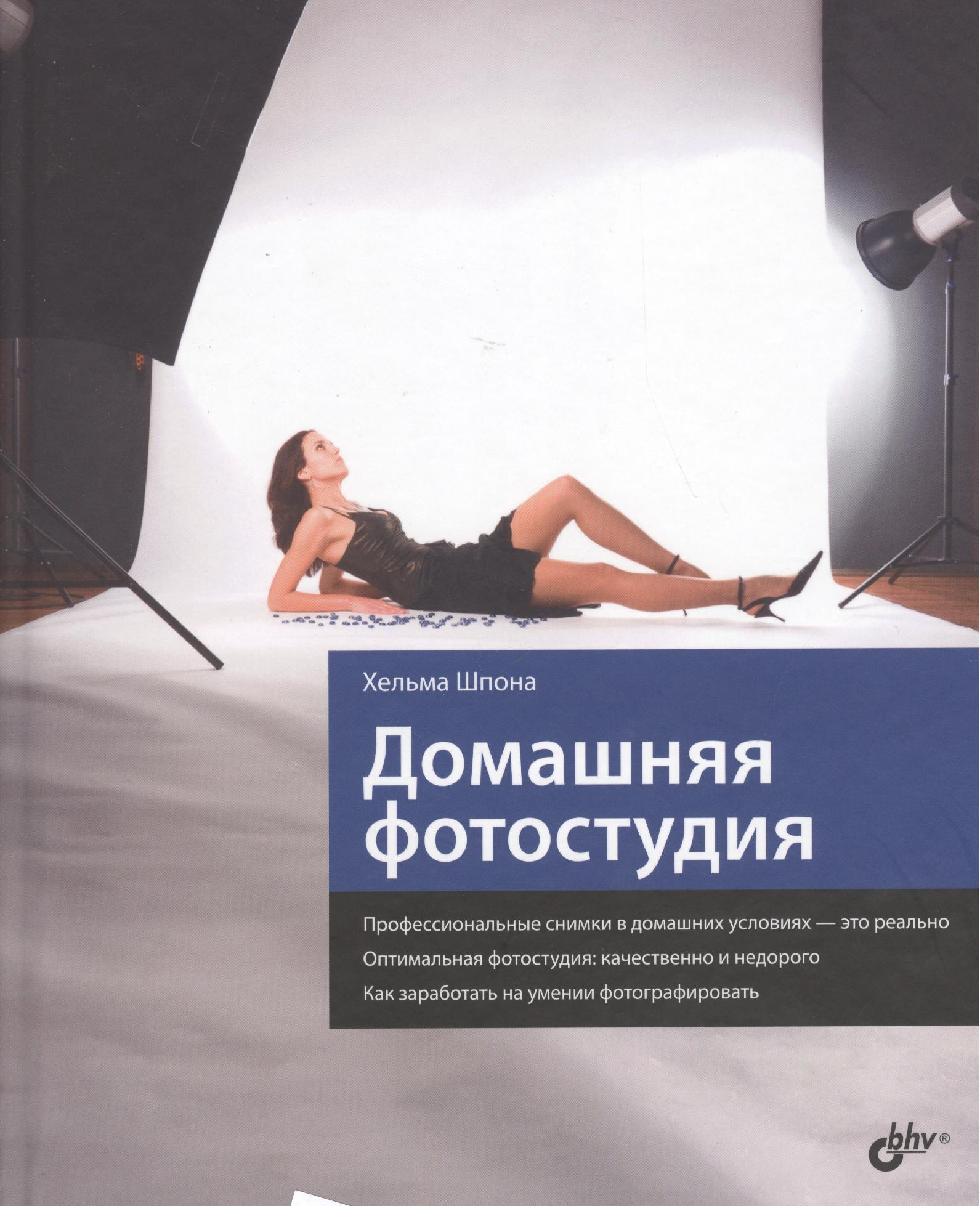 

Домашняя фотостудия