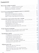 Изобразительное искусство. 8 класс. Учебное пособие - 1