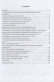 Сборник задач по производственной безопасности - 1