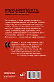 Лео Бокерия: жизнь и подвиги великого кардиохирурга - 1