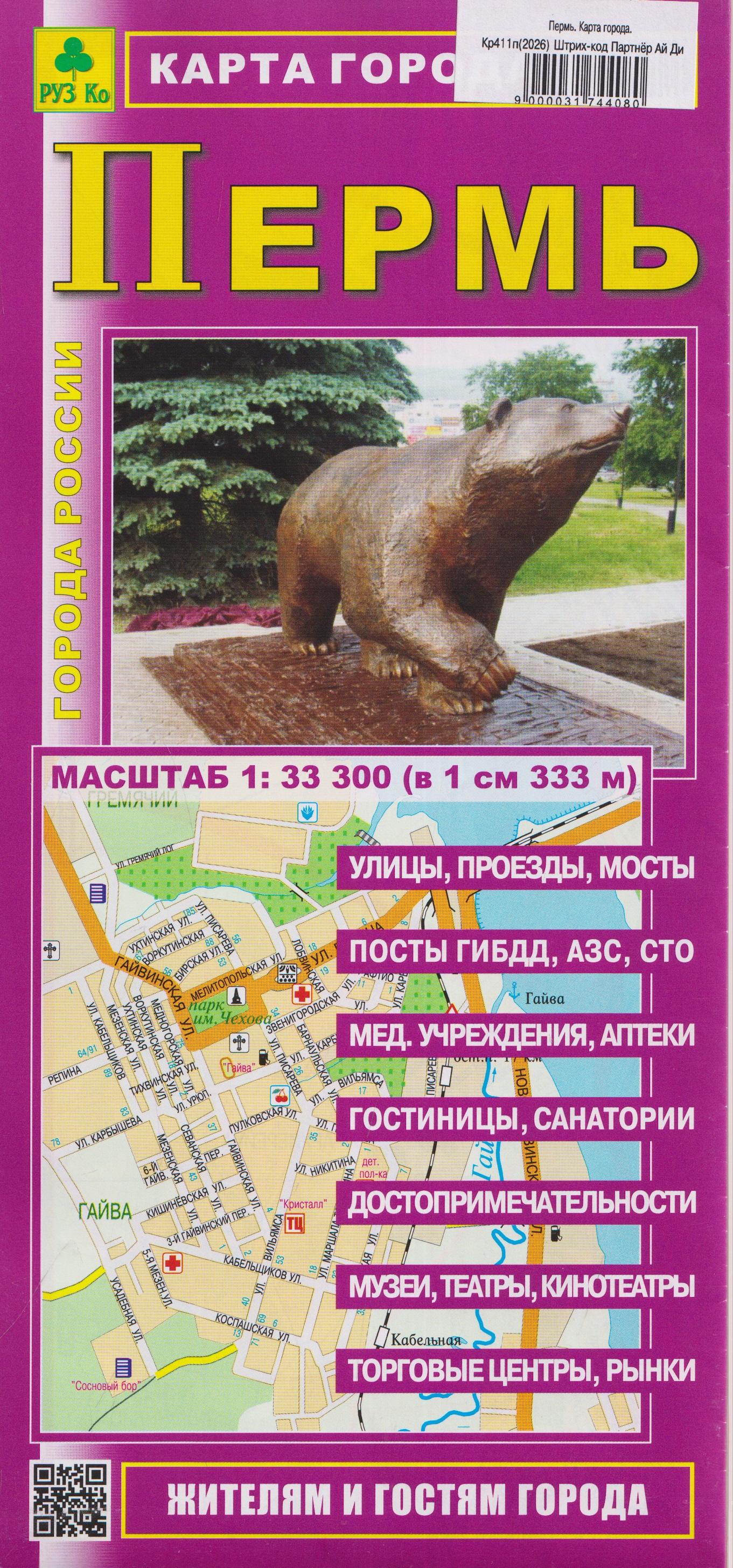 Обложка книги «Пермь. Карта города»