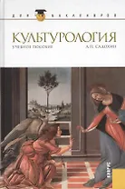 Культурология : учебное пособие