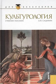 Культурология : учебное пособие