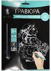 Набор для творчества Hobby & You. Гравюра «Заюшка», 18х24 см, серебро