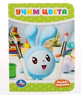 Учим цвета