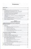 Микробиология. Практикум. Учебное пособие - 1