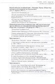 Человек - наука - общество: комплексные исследования - 2