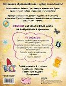 Гравити Фолз. Фанбук с заданиями и головоломками - 1