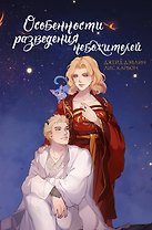Особенности разведения небожителей