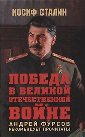 Победа в Великой Отечественной войне