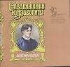 Долгорукова Сподвижники и фавориты (супер)