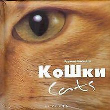 Кошки: Альбом