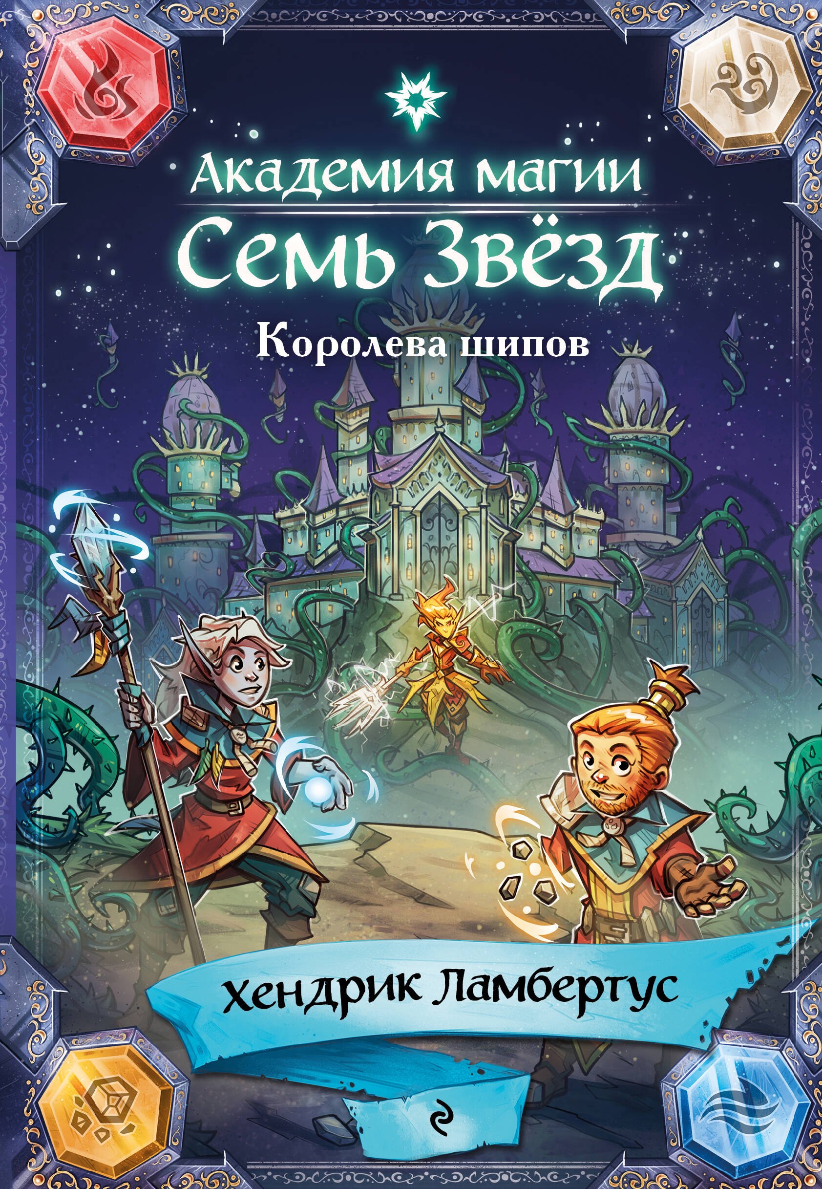 

Королева шипов (#4)