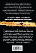 Форвард : Игра на грани фола : роман - 1