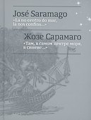 Там, в самом центре моря, в синеве... = La no centro do mar, la nos confins... - 0