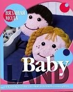 Baby Land. Одежда и аксессуары для самых маленьких: спицы и крючок
