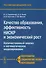 Качества образования, эффективность НИОКР и экономический рост. Количественный анализ и математическое моделирование - 0
