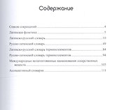 Учебный медицинский латинско-русский и русско-латинский словарь - 1