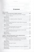 Русский язык и культура речи 3-е изд. пер. и доп. учебник для бакалавров - 2