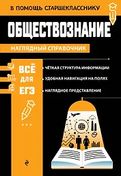 Обществознание