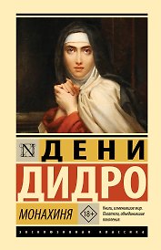 Монахиня