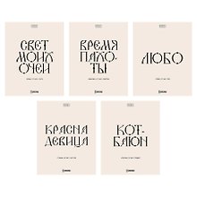 Тетрадь 48л кл. "Свет моих очей" мел.картон, тиснение, ассорти