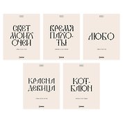 Тетрадь 48л кл. "Свет моих очей" мел.картон, тиснение, ассорти