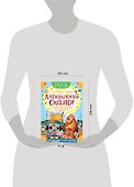Аленушкины сказки. Сказка про Комара Комаровича - 2