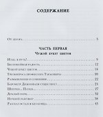 В Стране Дремучих Трав - 1