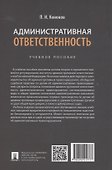 Административная ответственность. Учебное пособие - 1
