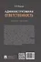Административная ответственность. Учебное пособие - 1