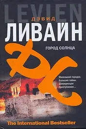 Город солнца